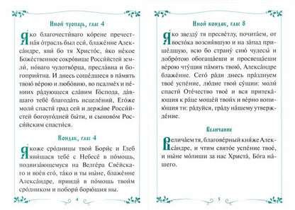 L'acafiste du sud-ouest du pays a une grande connaissance d'Alexandre Nevski