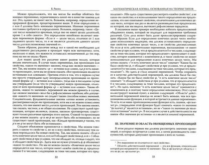 Введение в математическую философию. Избранные работы