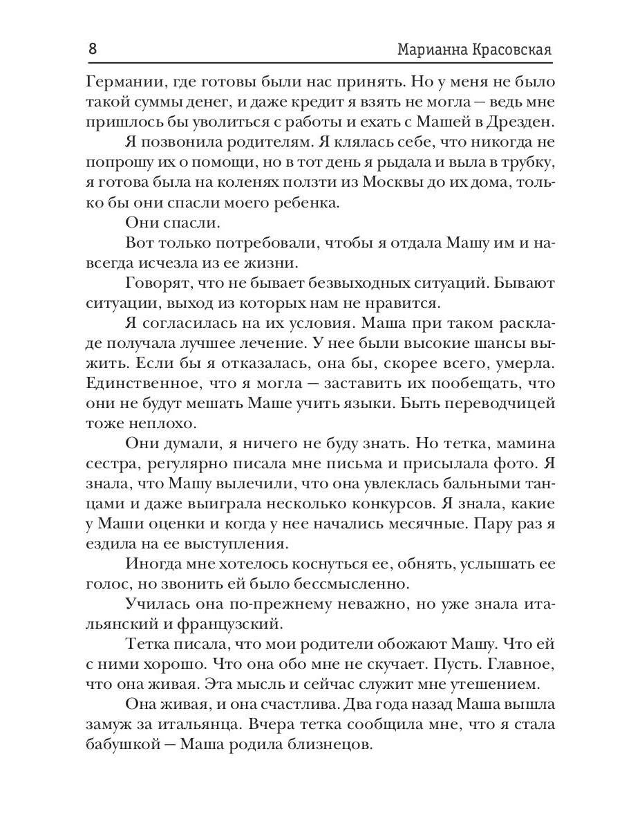 Кухарка тайного советника