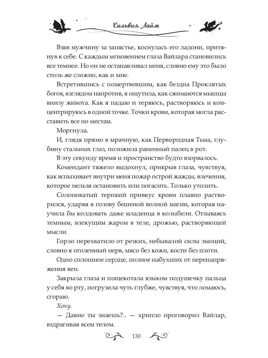 Ballade des dragons. Ч. 2 : Искры