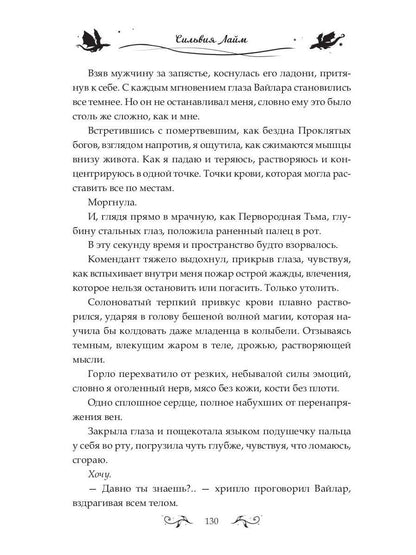 Ballade des dragons. Ч. 2 : Искры