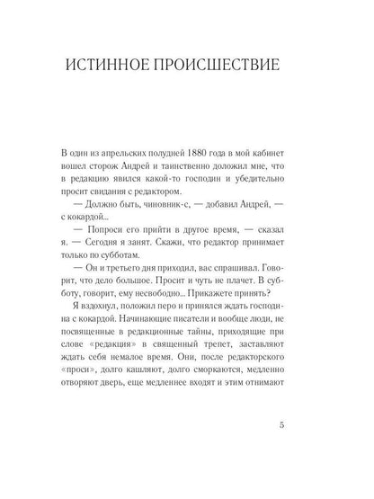 Драма на охоте