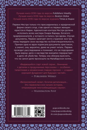 Малабарские вдовы. Книга 1