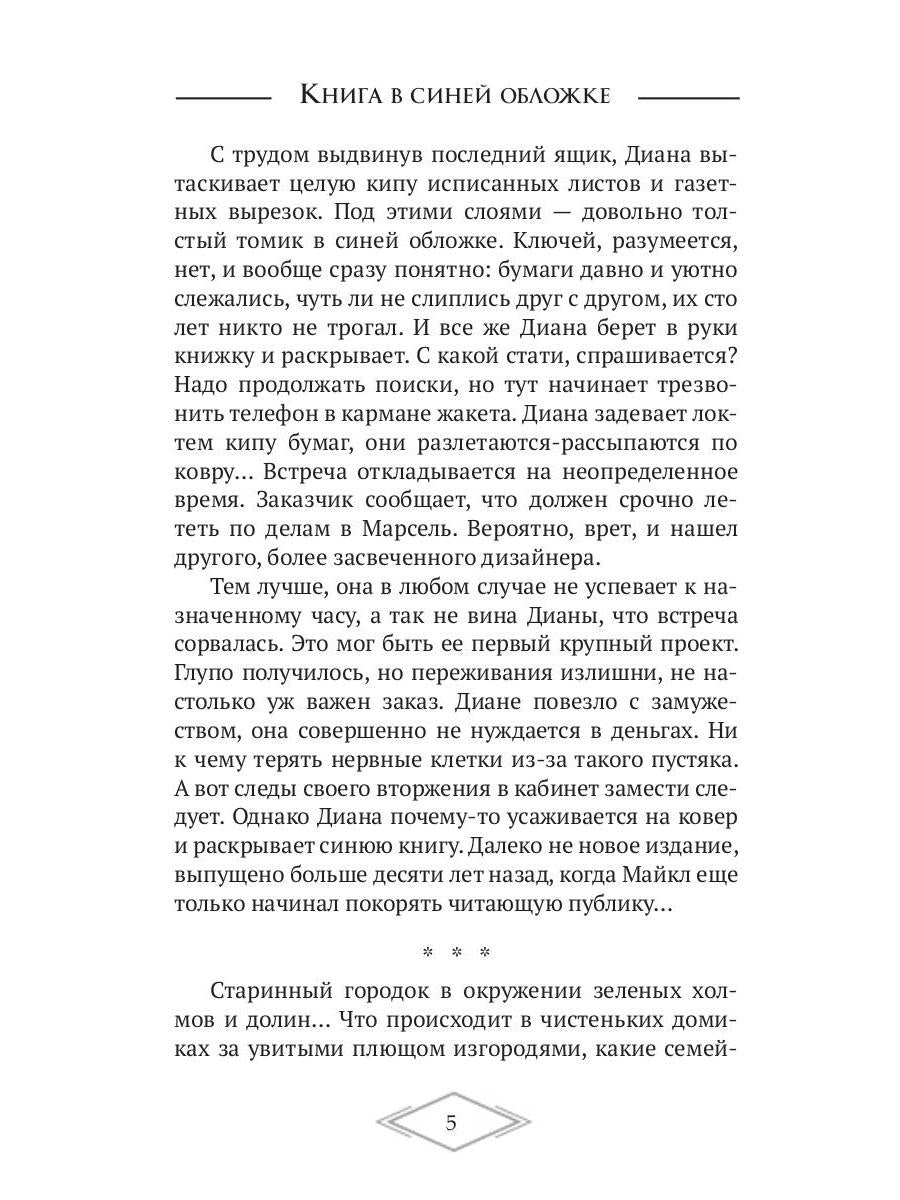 Книга в синей обложке