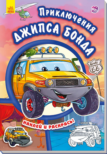 Тачки (нові): Приключения Джипса Бонда (р)