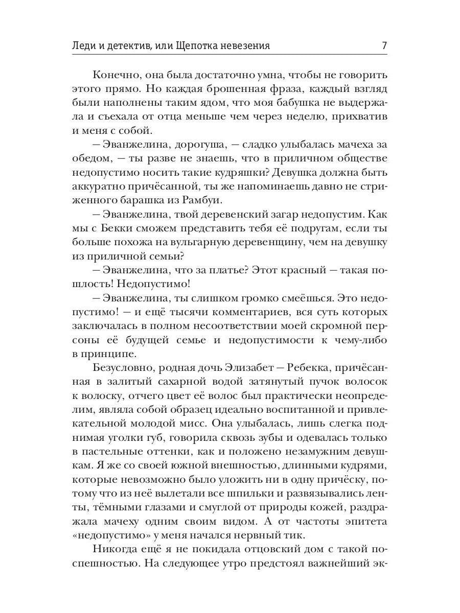 Рип.Литнет.Lеди и детектив,или Щепотка невез.