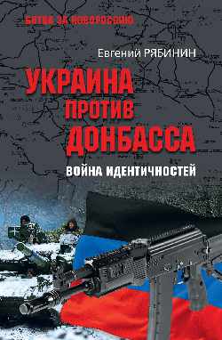L'Ukraine protège Donbassa. Votre identité