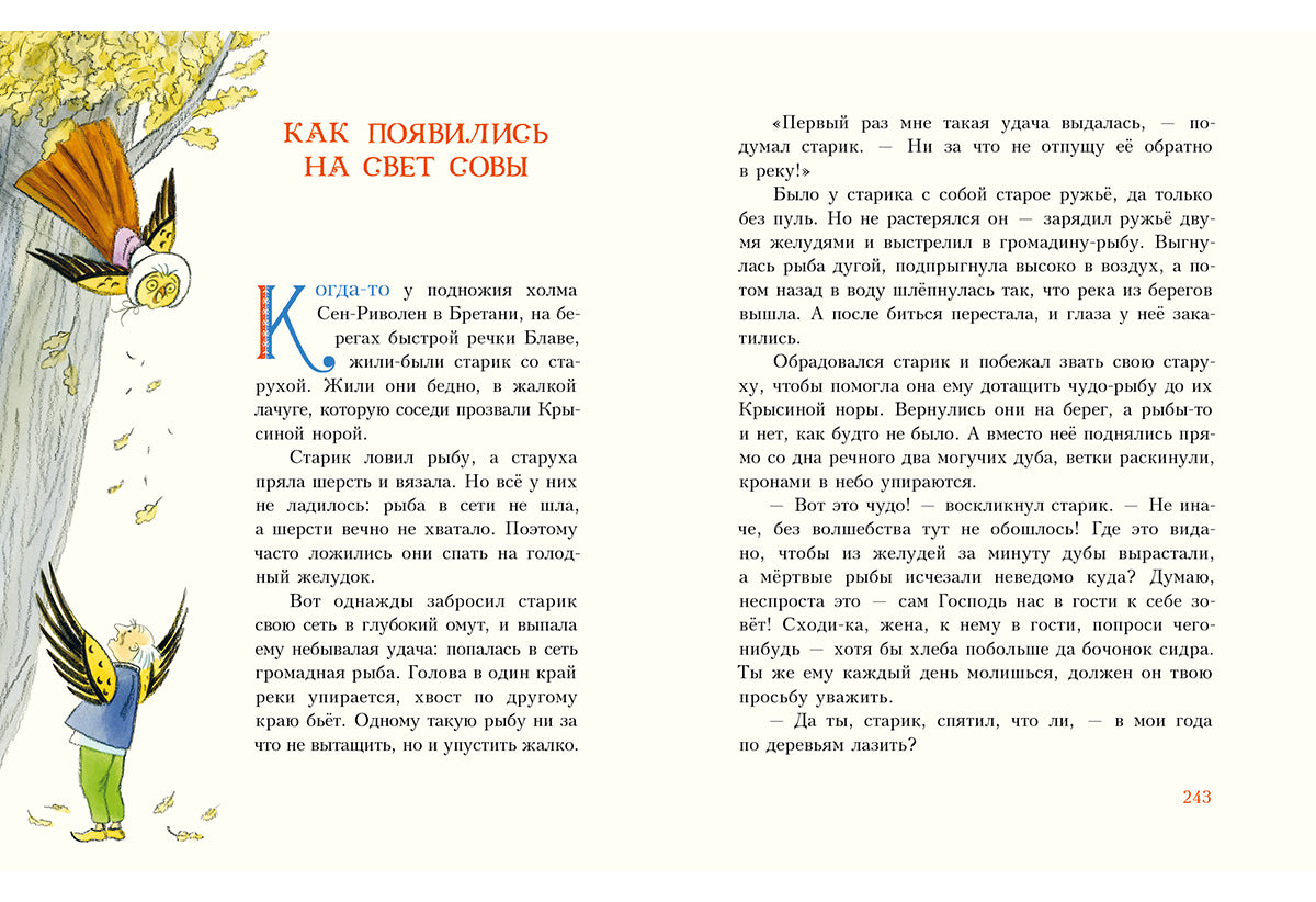 Попался, сверчок! Французские народные сказки : [сб. сказок] / пер. с фр. ; IL. M. Е. Спеховой. —M. : Нигма, 2016. — 256 s. : IL.