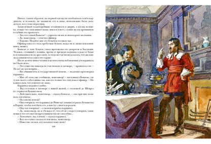 Три мушкетёра. À 2 heures