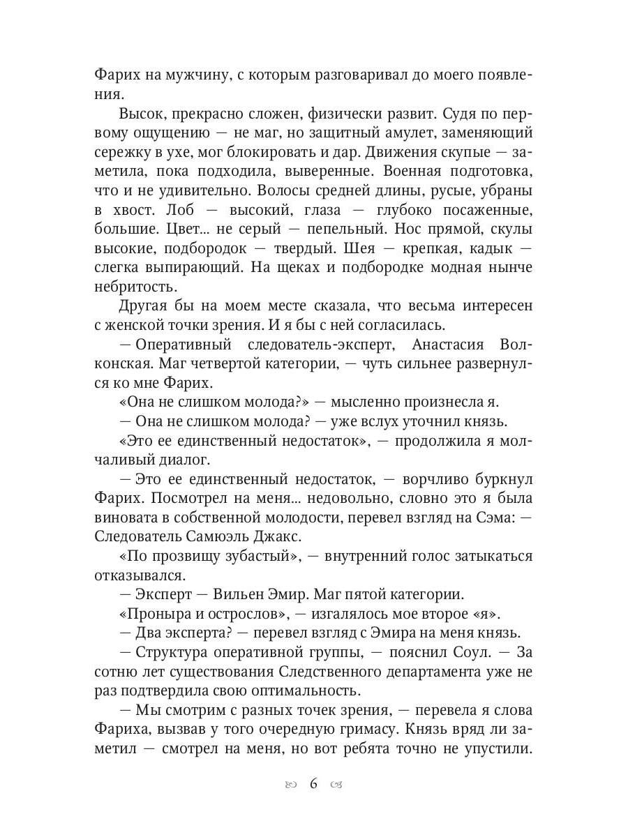 Anastasie. Дело для нежной барышни