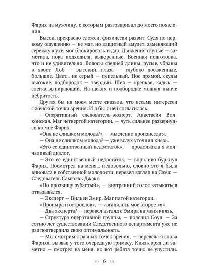Anastasie. Дело для нежной барышни