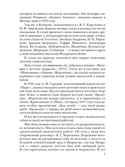К. И. Чуковский. Собрание сочинений в 15 томах. Том 1. Произведения для детей