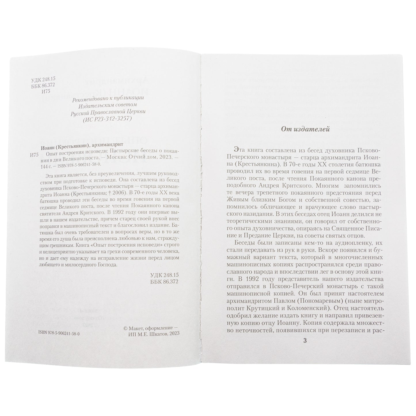 Опыт построения исповеди: Пастырские беседы о покаянии в дни Великого поста