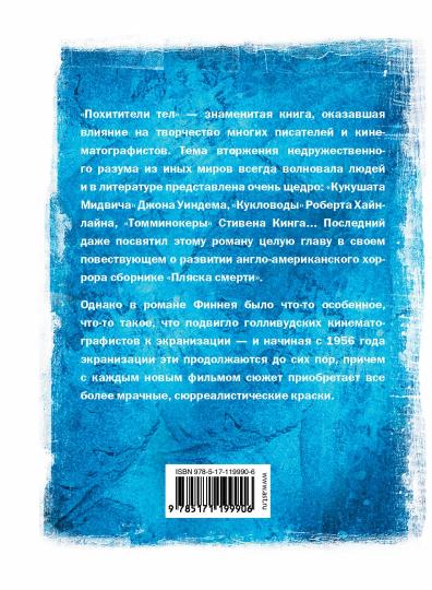 Похитители тел