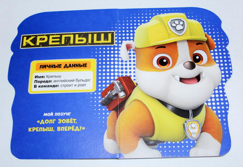 ЩЕНЯЧИЙ ПАТРУЛЬ. ВЫРУБКА. КРЕПЫШ