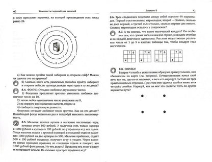 Дверца в математику. Увлекательный кружок для 3 – 4 классов. / Забелин, Сорокина.