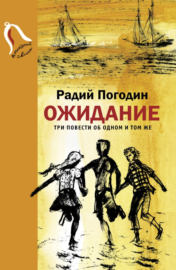 Ожидание. Trois personnes pour un homme et pour un autre