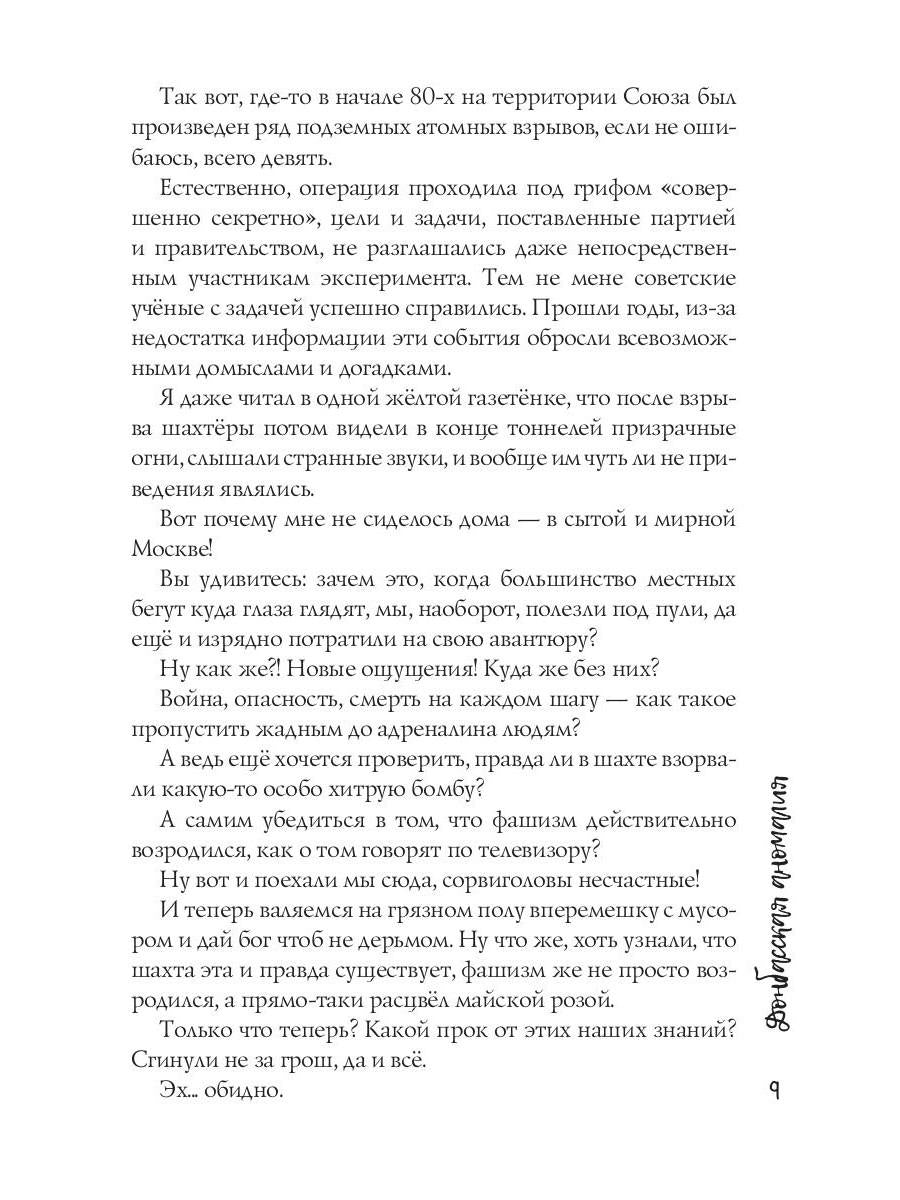 Донбасская аномалия