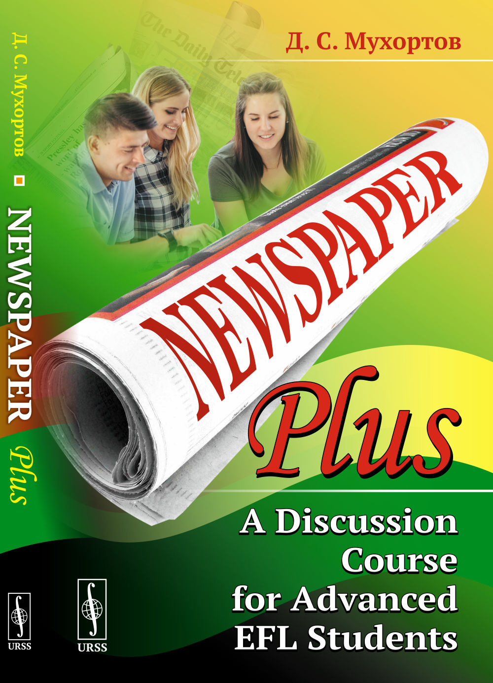 Newspaper Plus: A Discussion Course for Advanced EFL Students: Учебное пособие по развитию полемических навыков для студентов на продвинутом уровне изучения английского языка (на основе публицистических материалов)