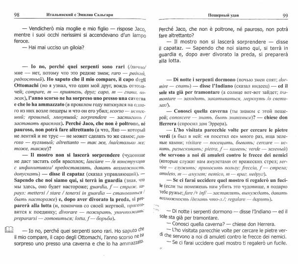 Итальянский с Эмилио Сальгари. Приключения в джунглях