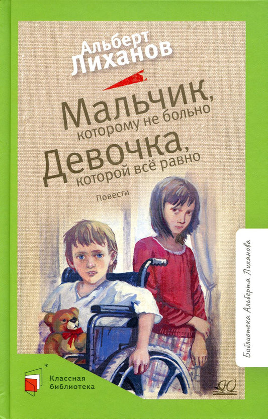Мальчик, которому не больно. Девочка, которой все равно: повести