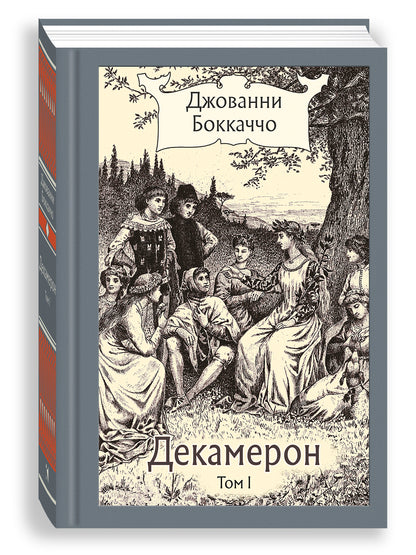 Декамерон. в 3х томах