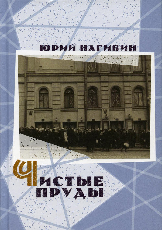 36.Терра.Чистые пруды (16+)