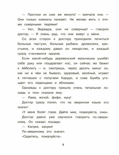 Айболит: сказки