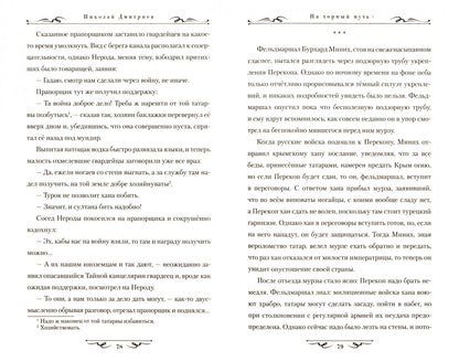 На торный путь