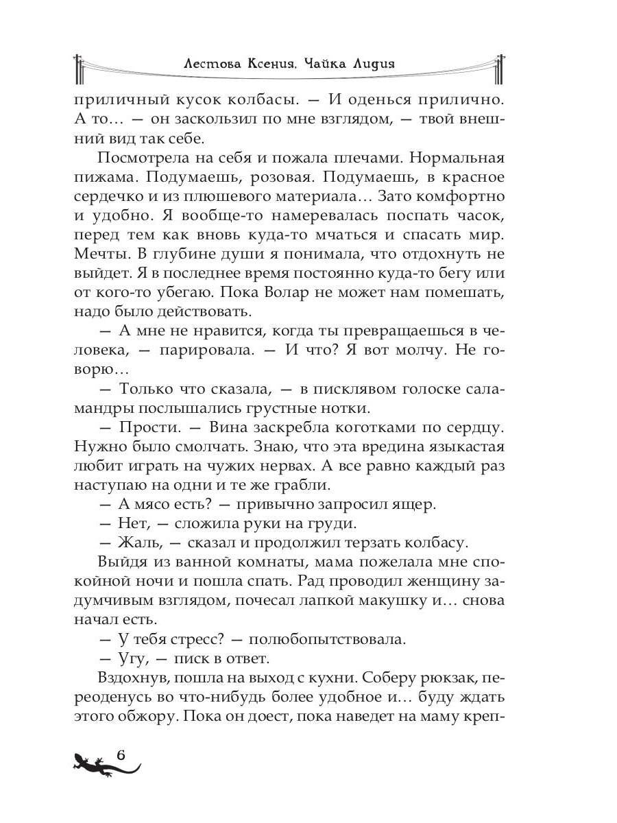 Лика. Тайна синей саламандры