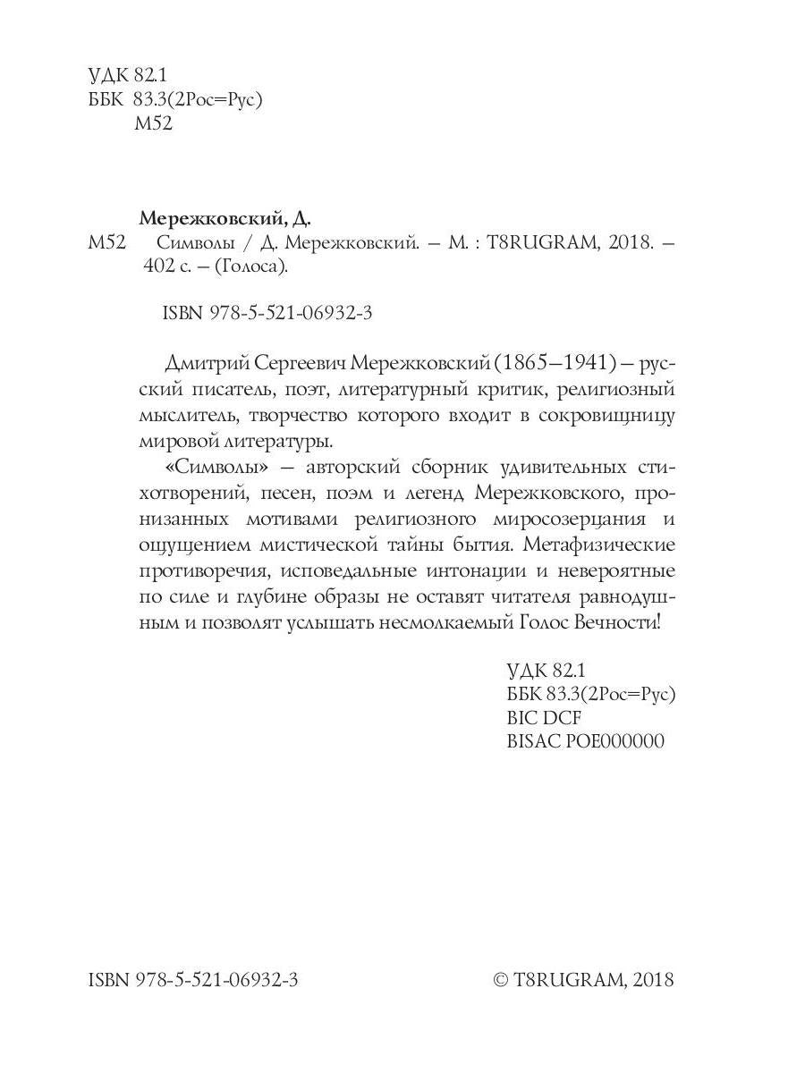 Символы: стихи
