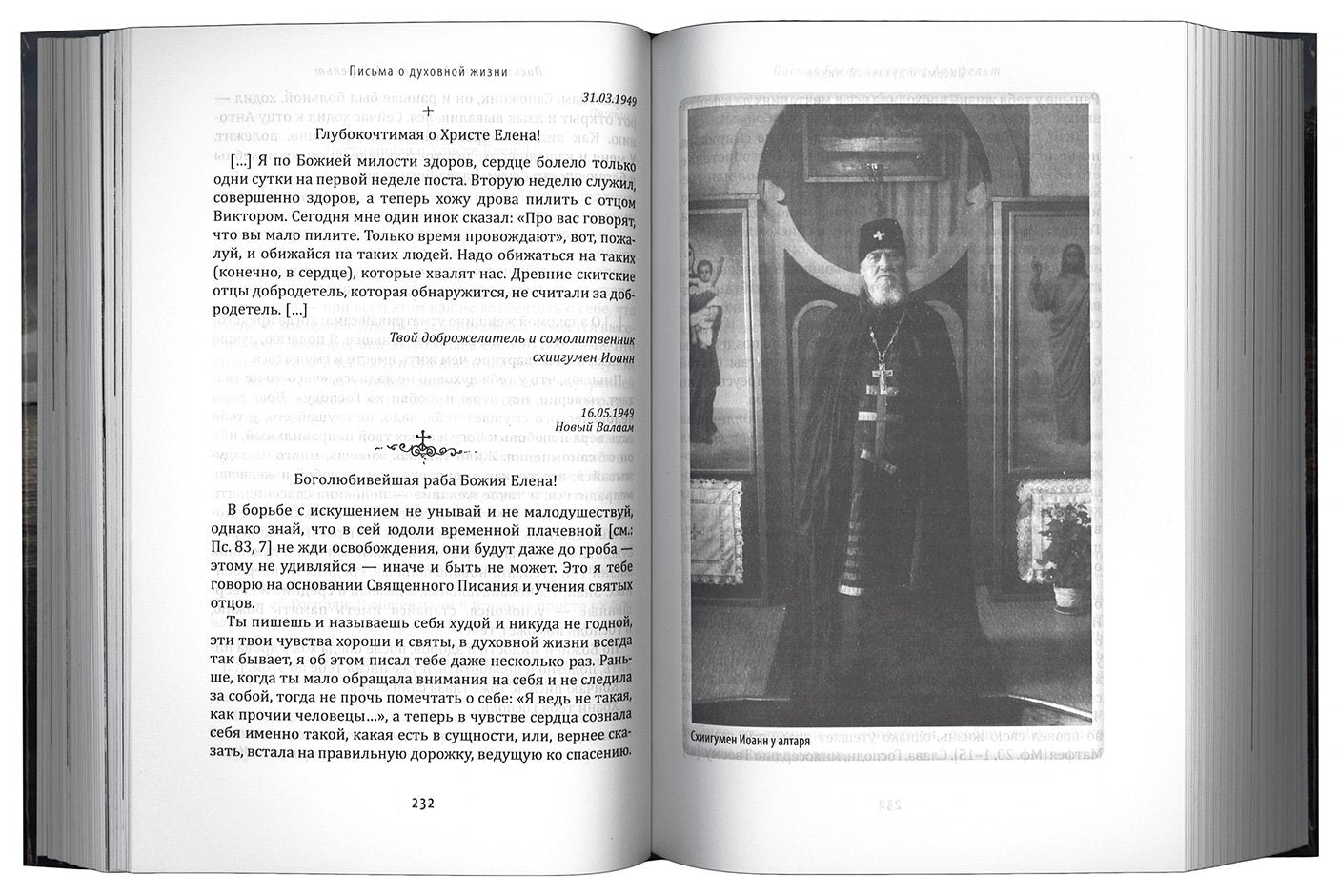 Письма о духовной жизни: Валаамский старец