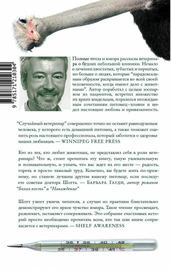 Случайный ветеринар