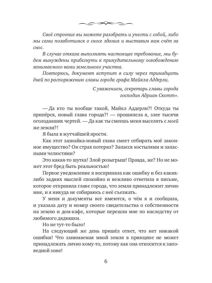 Хозяйка зелий, или Капкан на инквизитора