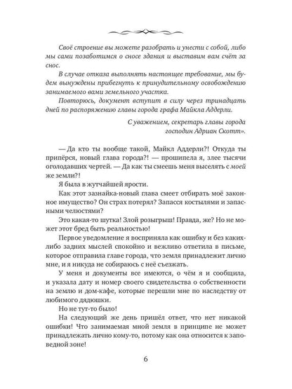 Хозяйка зелий, или Капкан на инквизитора