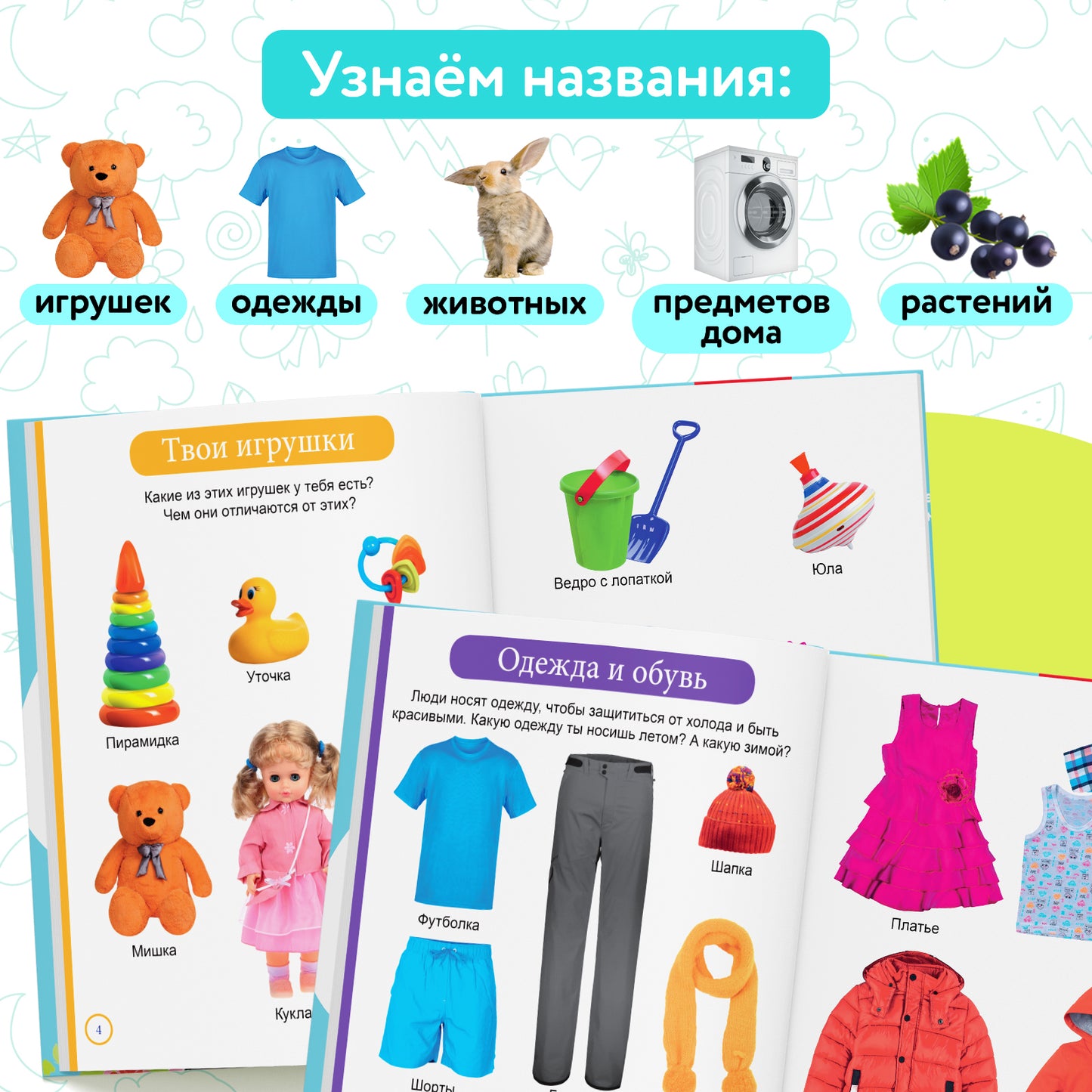 Книга детская «Первая энциклопедия малыша» dans твёрдом переплёте, 128 стр.