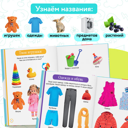 Книга детская «Первая энциклопедия малыша» dans твёрдом переплёте, 128 стр.
