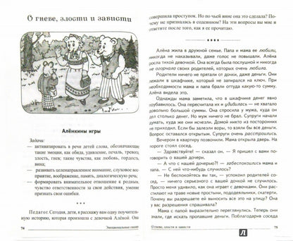 Сказки-подсказки. Эмоциональные сказки. Беседы с детьми о чувствах и эмоциях