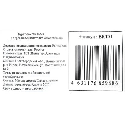Деревянное декоративное (сувенирное) изделие пистолет, в пакете Буратино в кор.60шт