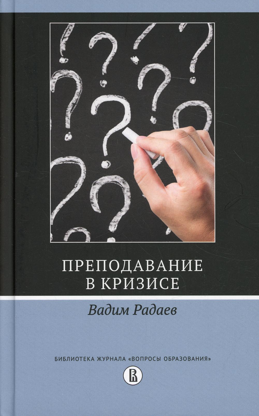 Радаев В.В. Préparatifs en cas de crise 2ème année