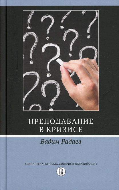Радаев В.В. Préparatifs en cas de crise 2ème année