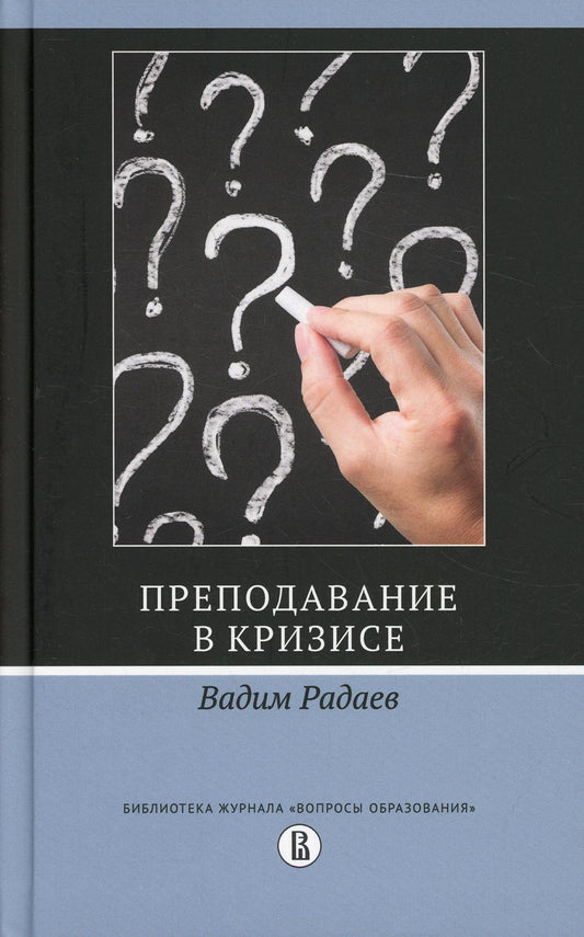 Радаев В.В. Préparatifs en cas de crise 2ème année