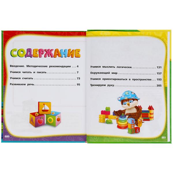 Полный годовой курс занятий. 5-6 лет. М.А.Жукова. Формат: 197х255мм. 224 стр. Умка в кор.10шт