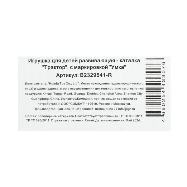 Каталка-ТРАКТОР С ПРИЦЕПОМ. 25+ dollars, frais et dollars. dans le cor. Умка в кор.2*18шт