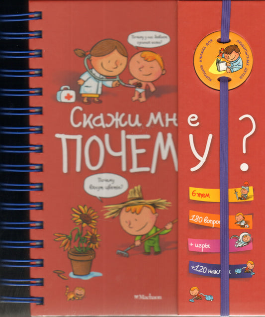 Скажи мне почему?