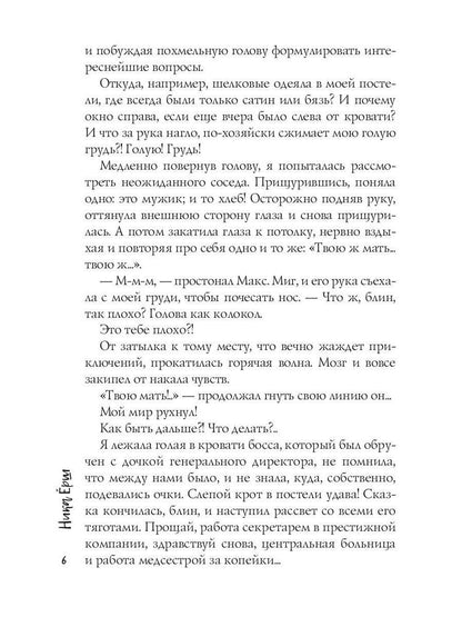 Рип.Ерш.Золушка за тридцать
