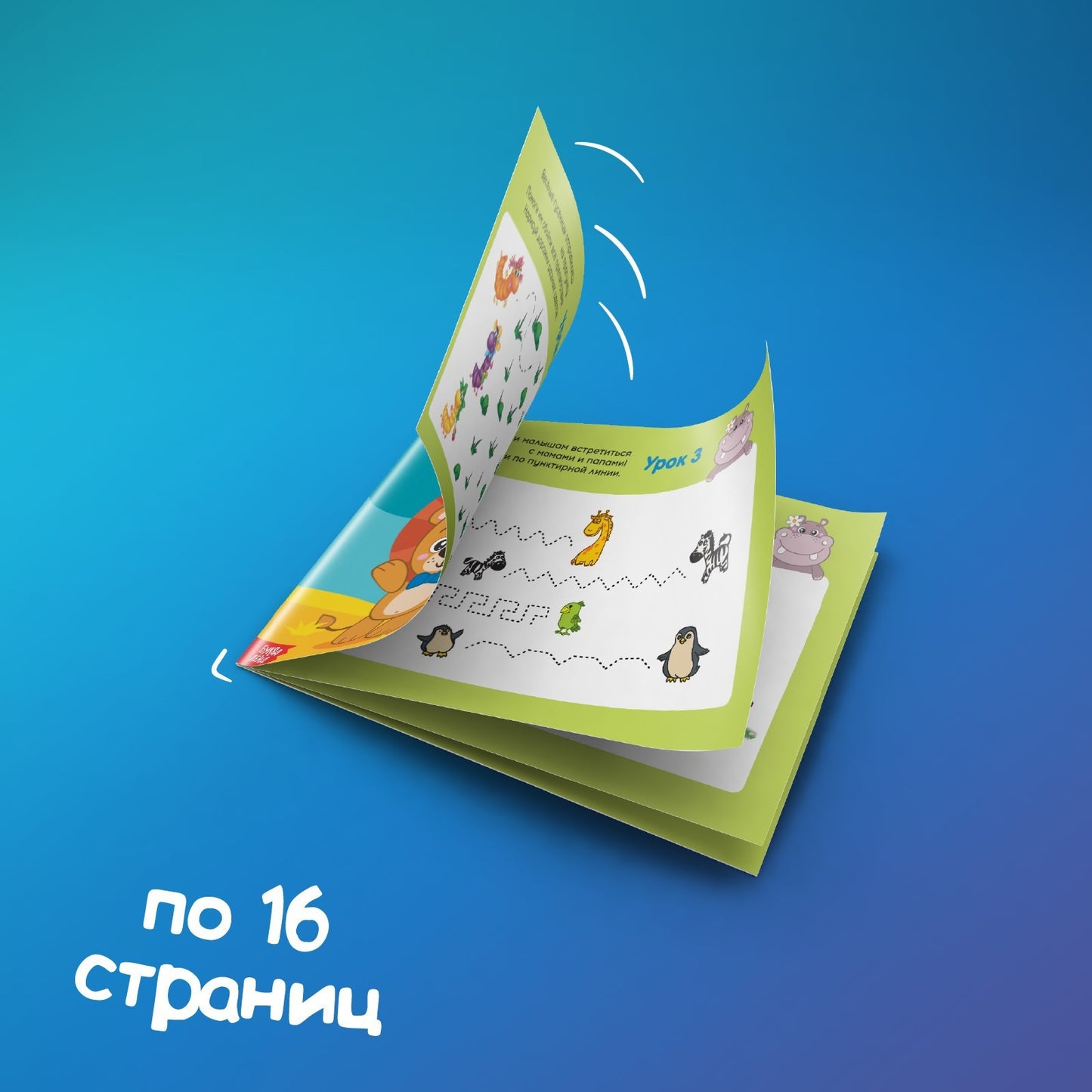 Прописи набор для дошкольников, 6 шт. по 16 стр., виды МИКС