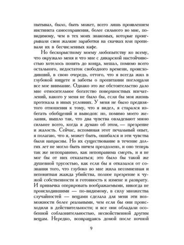 РипА.Классик.Ночные дороги