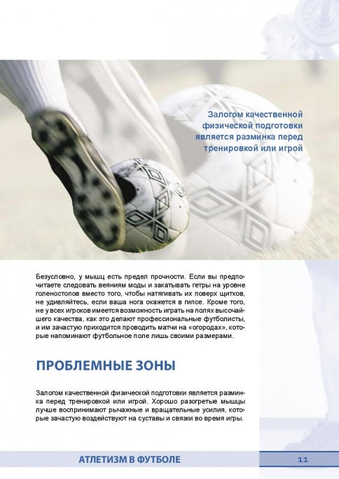 Силовые тренировки в футболе