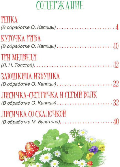 Русские народные сказки. Repka (БДС)
